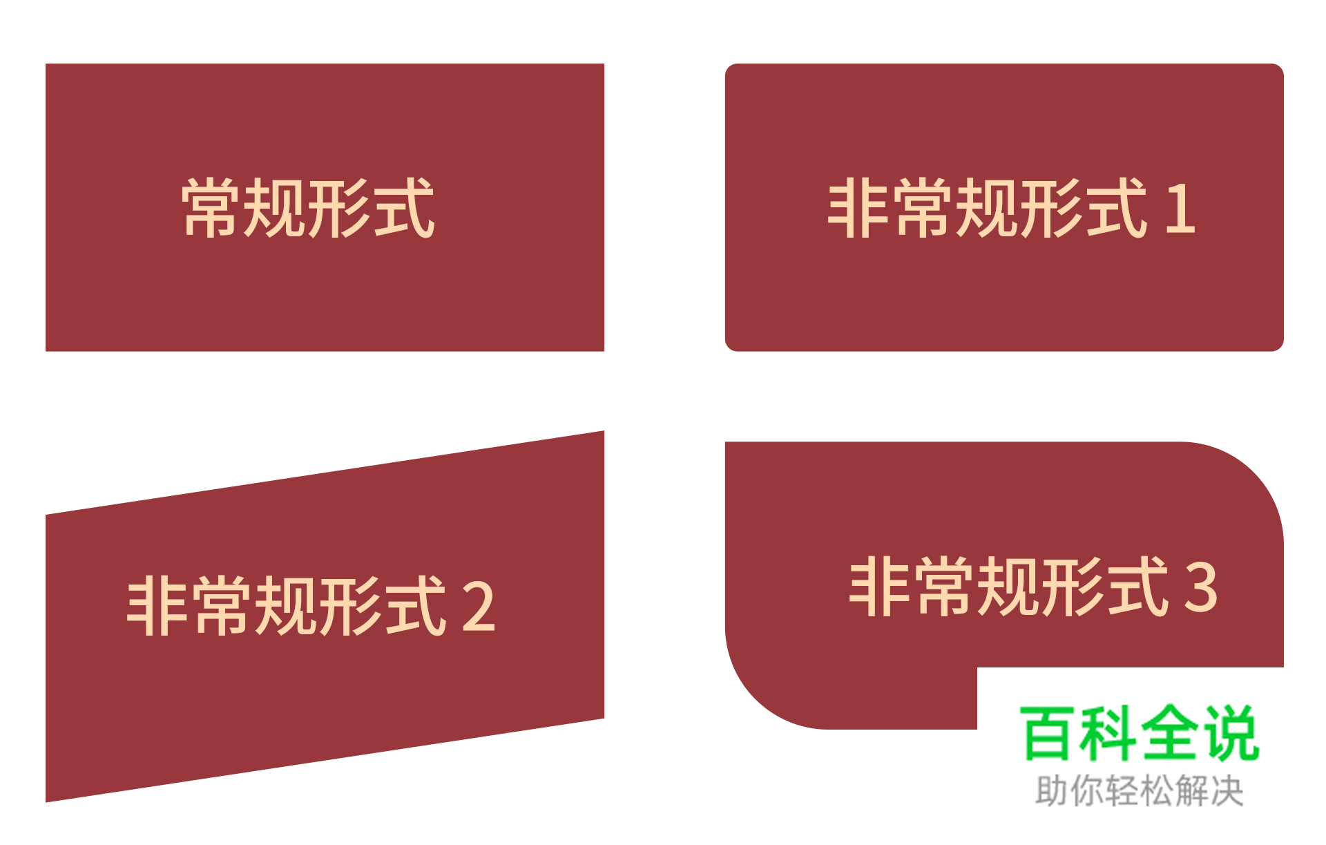 板式不够活跃，可以试试这些手法……