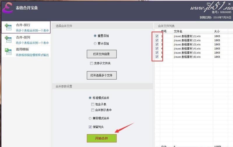 百思表格合并宝盒如何使用?百思表格合并宝盒安装使用教程