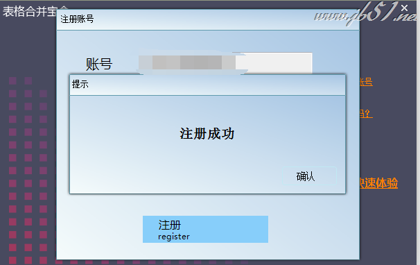 百思表格合并宝盒如何使用?百思表格合并宝盒安装使用教程