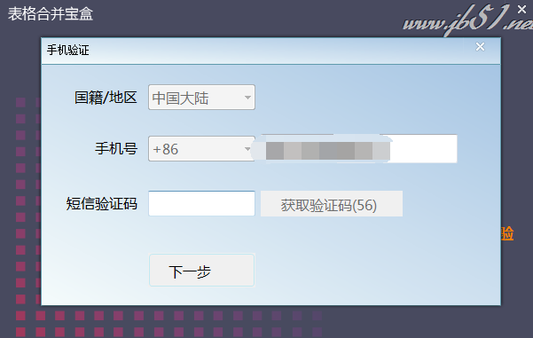 百思表格合并宝盒如何使用?百思表格合并宝盒安装使用教程