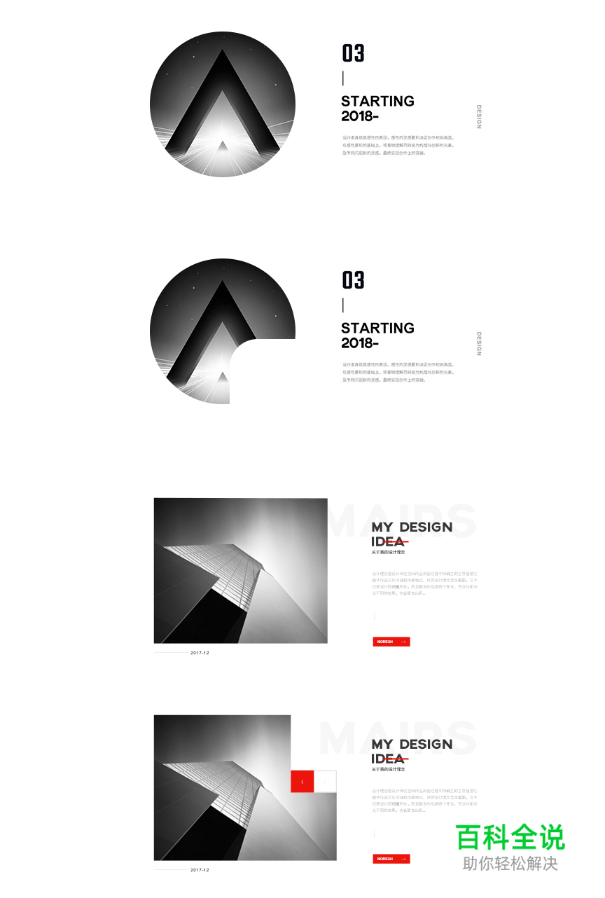 板式不够活跃，可以试试这些手法……