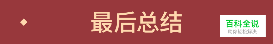 板式不够活跃，可以试试这些手法……