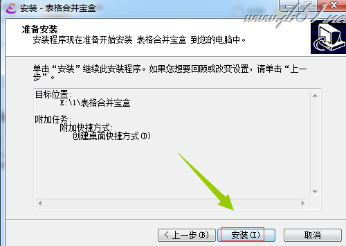 百思表格合并宝盒如何使用?百思表格合并宝盒安装使用教程