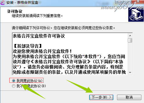 百思表格合并宝盒如何使用?百思表格合并宝盒安装使用教程
