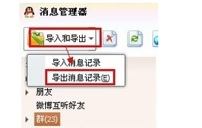 被删除的QQ聊天记录怎么恢复