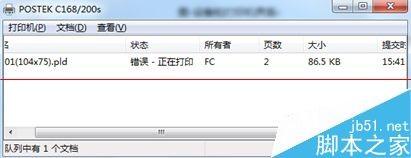 博思得C168点击打印后打印机不打印怎么回事