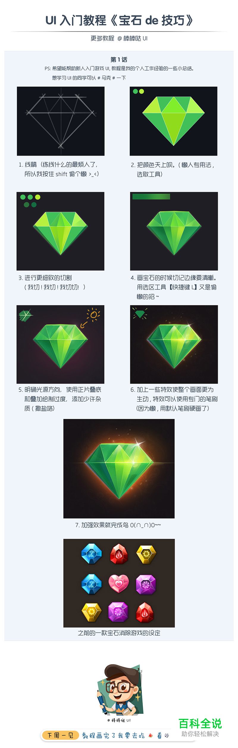 宝石的画法【游戏UI教程】