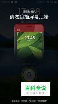 把手机放口袋怎么才能防止不小心触碰到屏幕