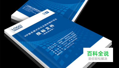 标书简介，什么是标书？