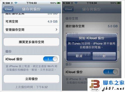 把数据从一台iPhone备份到另一台iPhone的详细方法介绍