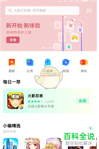 不是oppo手机如何安装个人中心