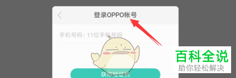 不是oppo手机如何安装个人中心