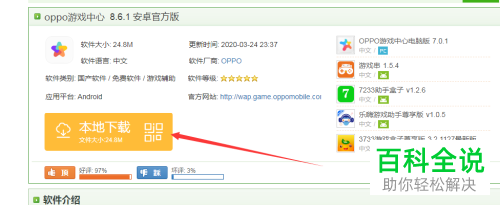 不是oppo手机如何安装个人中心