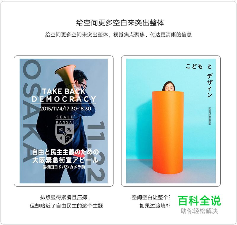 版式设计：番外篇 – 空间的概念