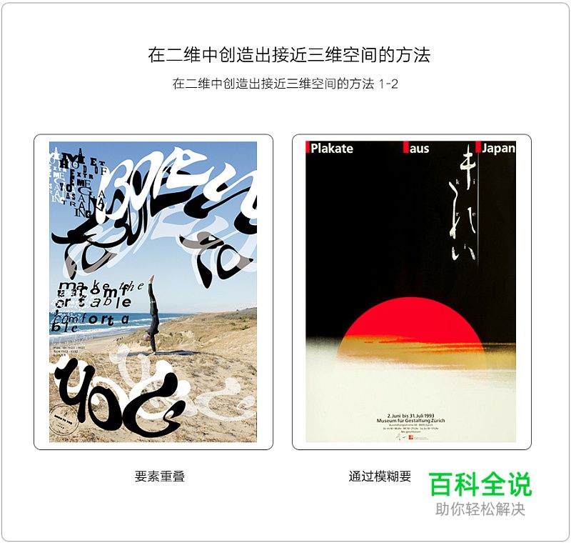 版式设计：番外篇 – 空间的概念