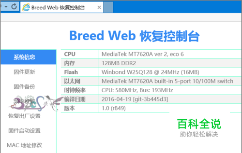不死U-bootd怎么刷breed web恢复控制台