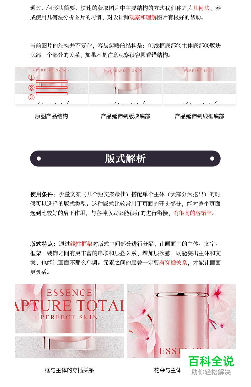 版式系列：关于线性框架的应用技巧