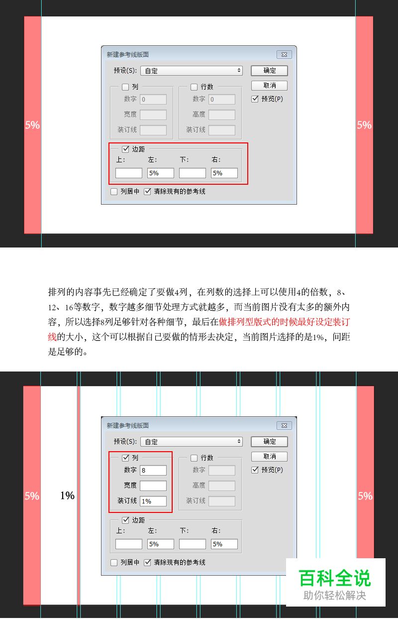 版式系列：做正确的排列展示版式