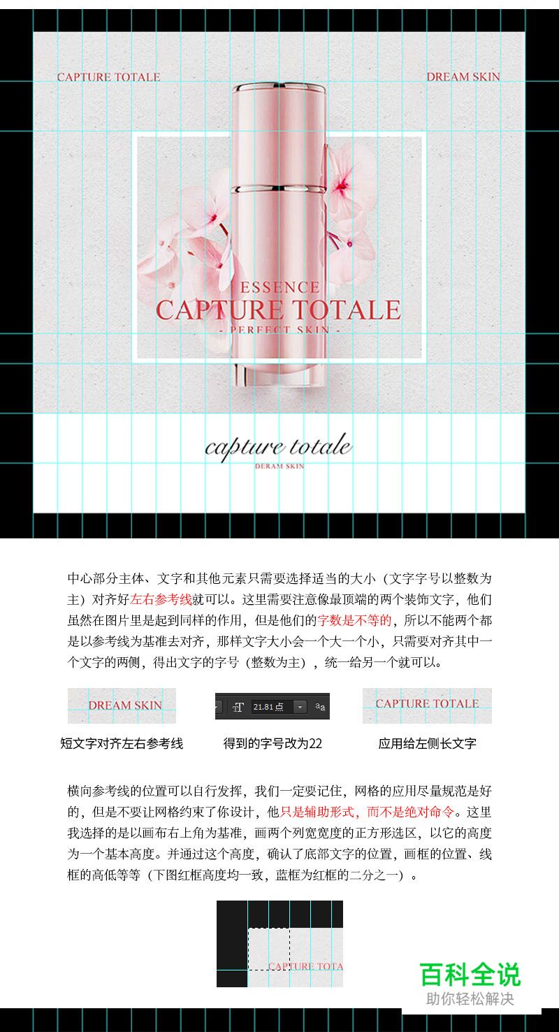 版式系列：关于线性框架的应用技巧