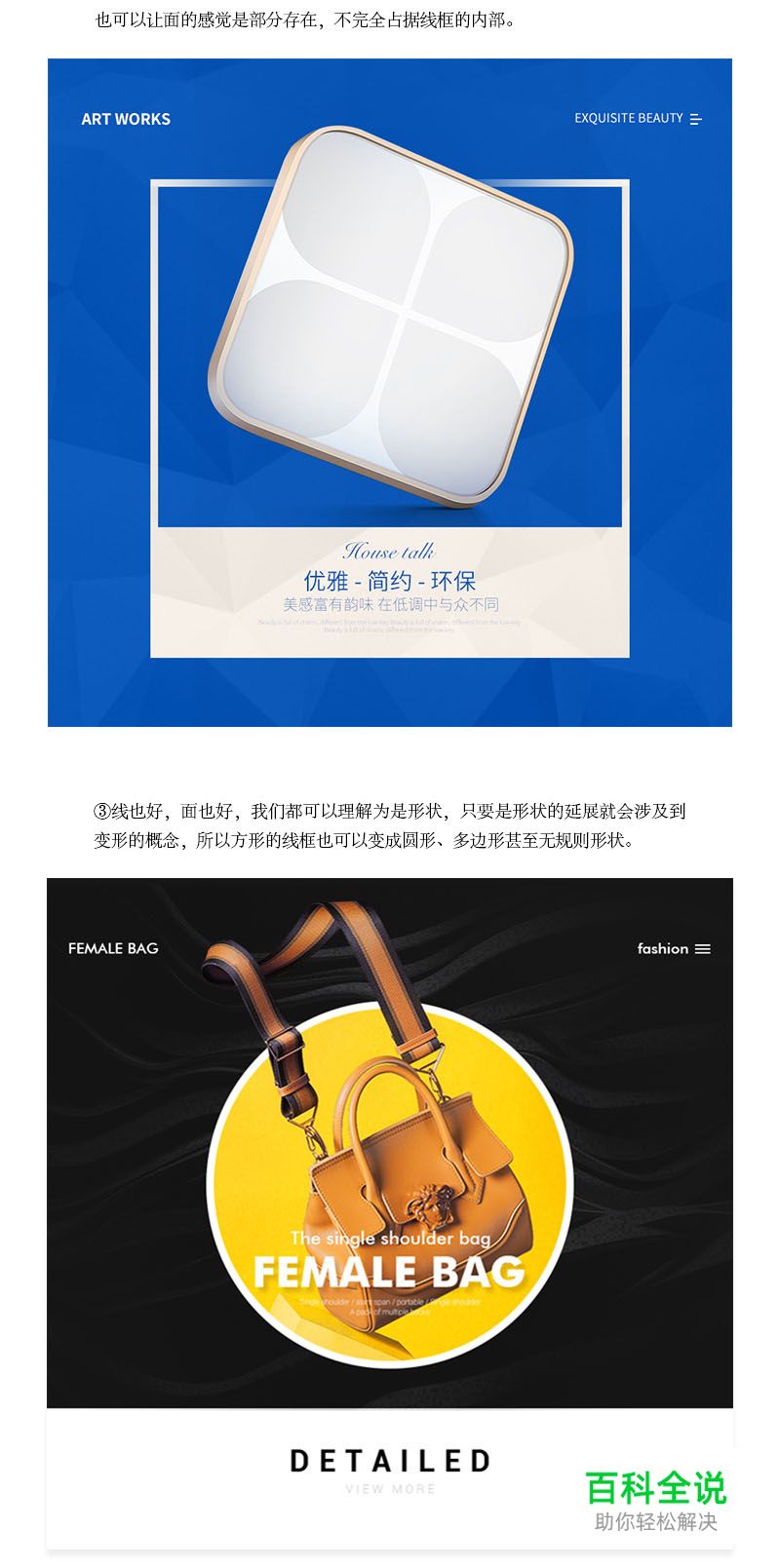 版式系列：关于线性框架的应用技巧