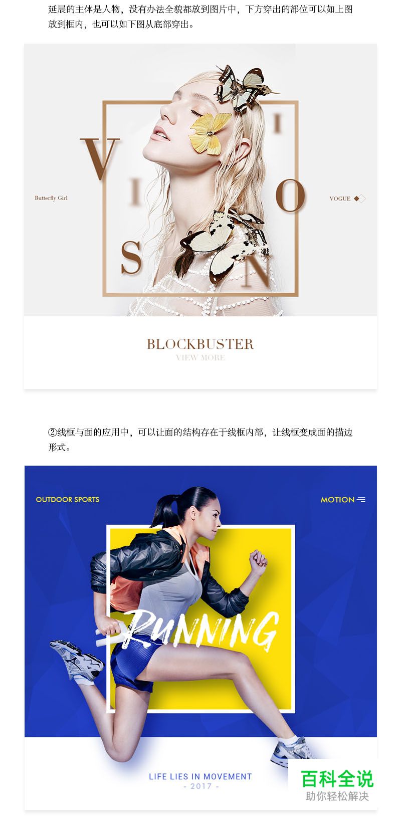 版式系列：关于线性框架的应用技巧