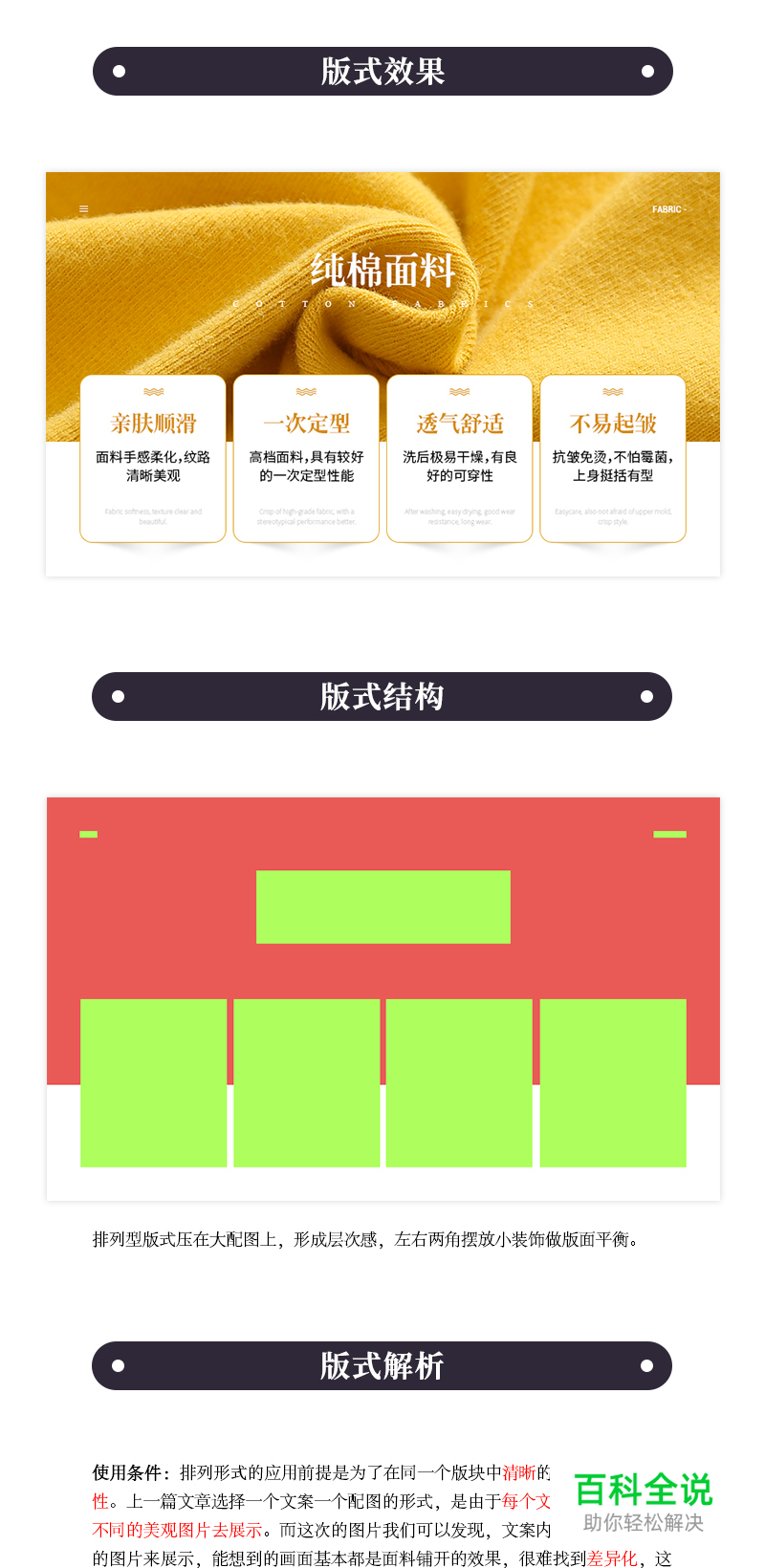 版式系列：详情中大配图与排列应用