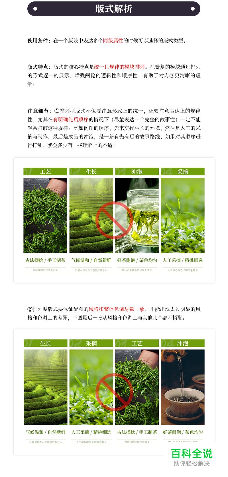 版式系列：做正确的排列展示版式