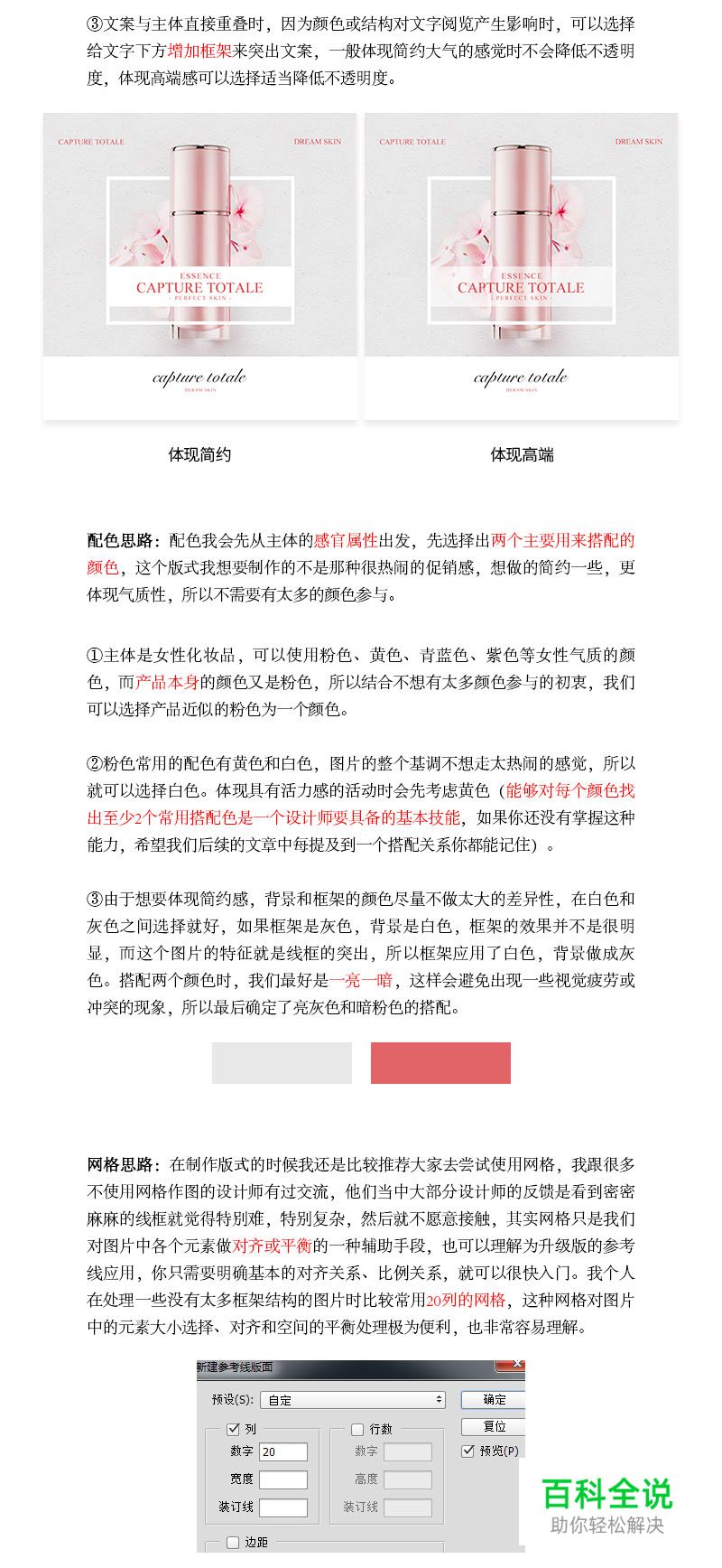 版式系列：关于线性框架的应用技巧