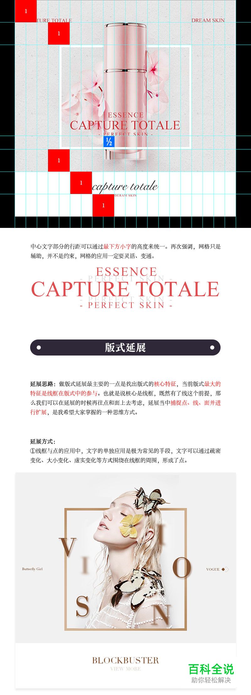 版式系列：关于线性框架的应用技巧