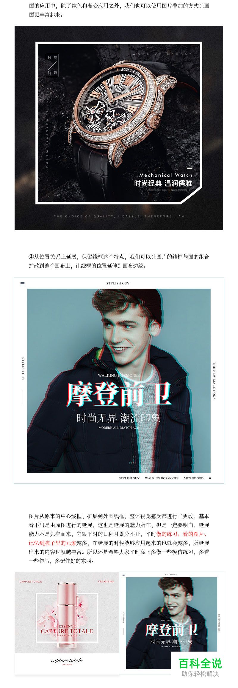 版式系列：关于线性框架的应用技巧