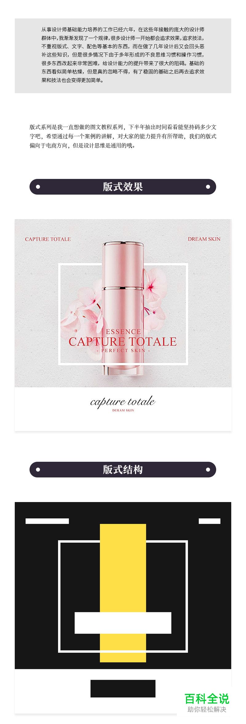 版式系列：关于线性框架的应用技巧