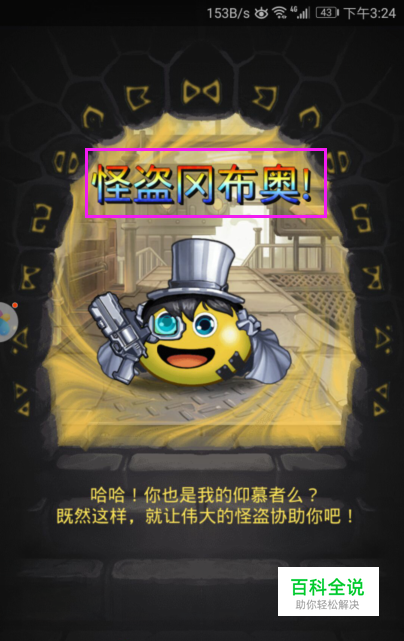 不思议迷宫如何免费获得怪盗冈布奥？