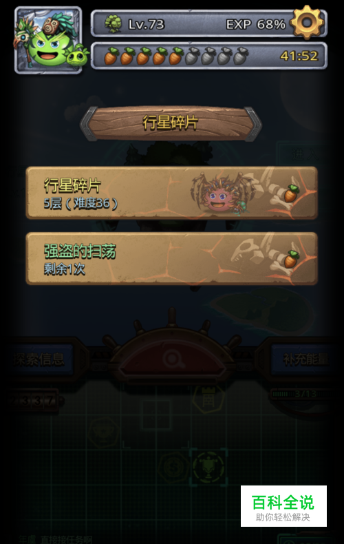 不思议迷宫行星碎片攻略