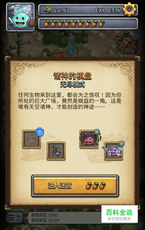 不思议迷宫诸神的棋盘隐藏冈布奥如何？