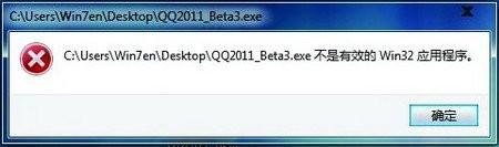 不是有效的win32应用程序完美解决方案