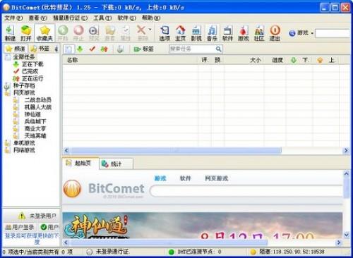 比特彗星怎么用