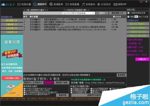 BT盒子使用方法