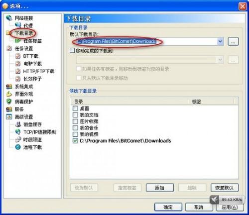 比特彗星怎么用