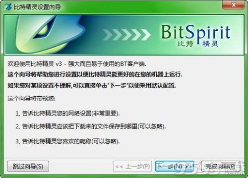 比特精灵怎么设置下载速度快