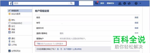 被停用的facebook账号如何找回