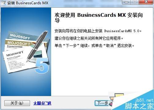 BusinessCards MX(名片制作软件) 如何安装以及使用?BusinessCards MX使用教程