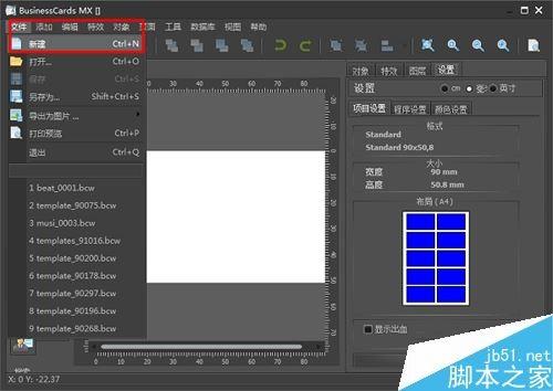 BusinessCards MX(名片制作软件) 如何安装以及使用?BusinessCards MX使用教程