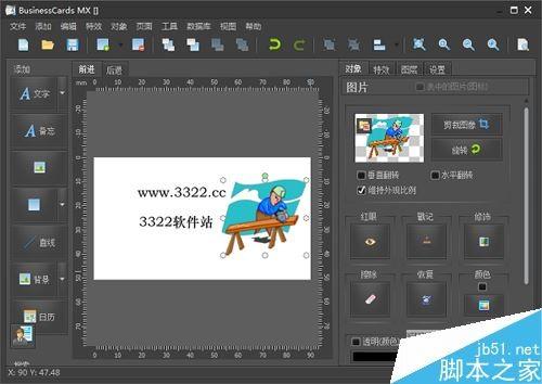 BusinessCards MX(名片制作软件) 如何安装以及使用?BusinessCards MX使用教程