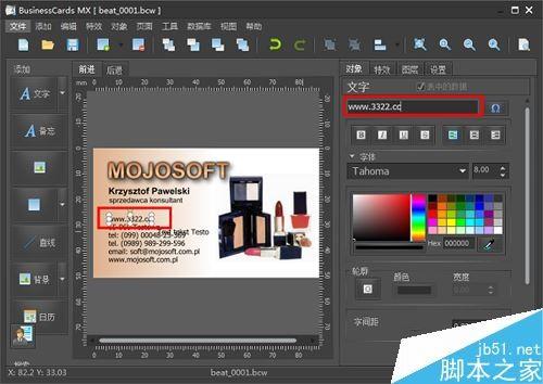 BusinessCards MX(名片制作软件) 如何安装以及使用?BusinessCards MX使用教程