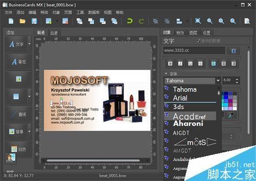 BusinessCards MX(名片制作软件) 如何安装以及使用?BusinessCards MX使用教程