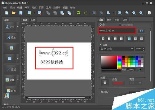 BusinessCards MX(名片制作软件) 如何安装以及使用?BusinessCards MX使用教程