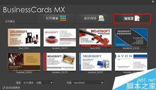 BusinessCards MX(名片制作软件) 如何安装以及使用?BusinessCards MX使用教程