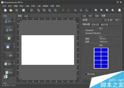 BusinessCards MX(名片制作软件) 如何安装以及使用?BusinessCards MX使用教程