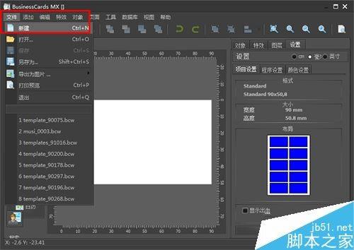 BusinessCards MX(名片制作软件) 如何安装以及使用?BusinessCards MX使用教程