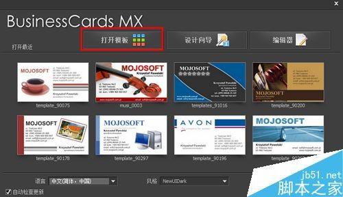 BusinessCards MX(名片制作软件) 如何安装以及使用?BusinessCards MX使用教程